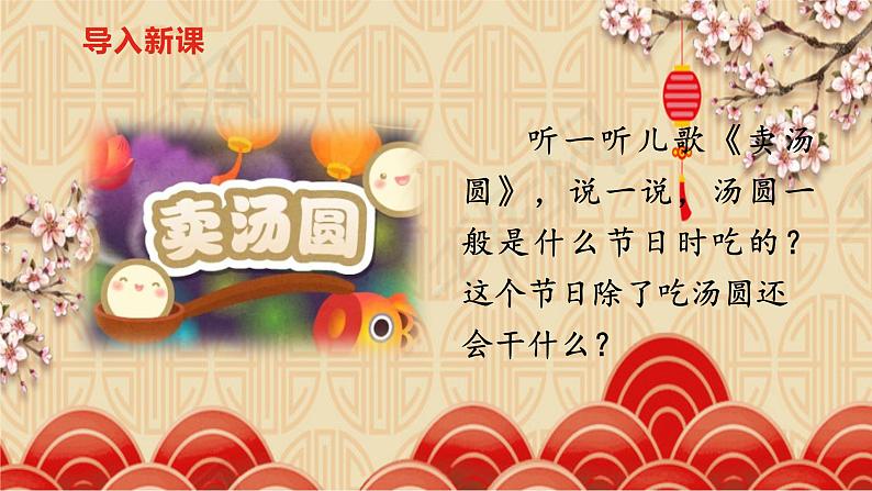 人教部编版语文一年级下册《识字（一）——猜字谜》课件8第1页