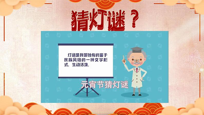 人教部编版语文一年级下册《识字（一）——猜字谜》课件8第2页