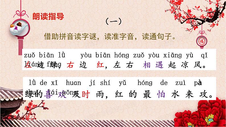 人教部编版语文一年级下册《识字（一）——猜字谜》课件8第7页