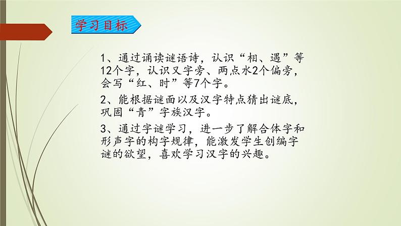 人教部编版语文一年级下册《识字（一）——猜字谜》课件22第5页