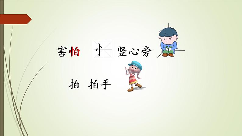 人教部编版语文一年级下册《识字（一）——猜字谜》课件22第8页