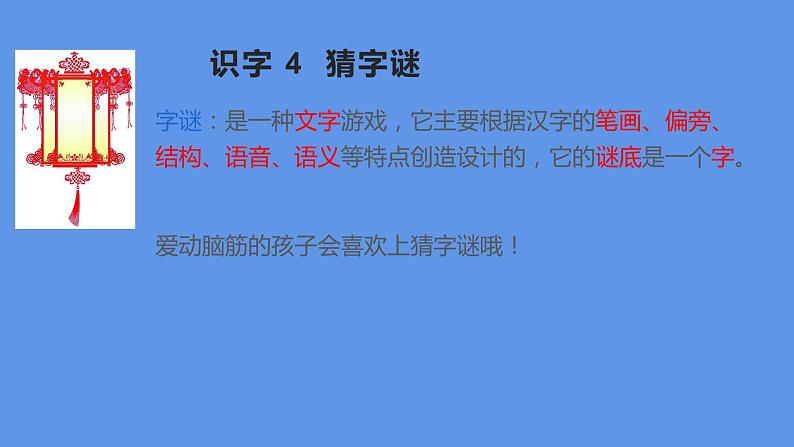 人教部编版语文一年级下册《识字（一）——猜字谜》课件25第3页