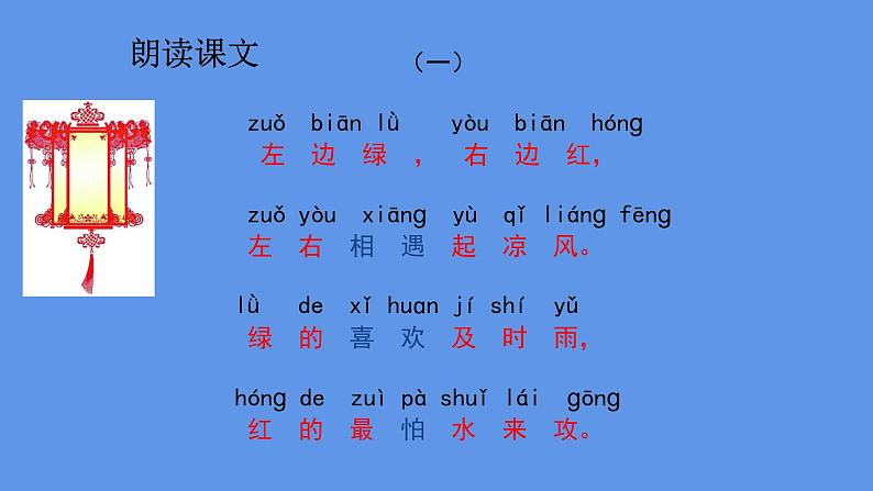 人教部编版语文一年级下册《识字（一）——猜字谜》课件25第6页