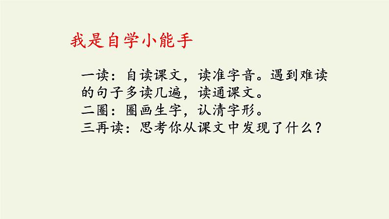 人教部编版语文一年级下册《识字（一）——猜字谜》课件24第4页