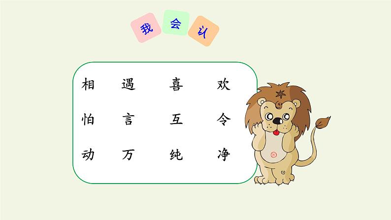 人教部编版语文一年级下册《识字（一）——猜字谜》课件24第6页