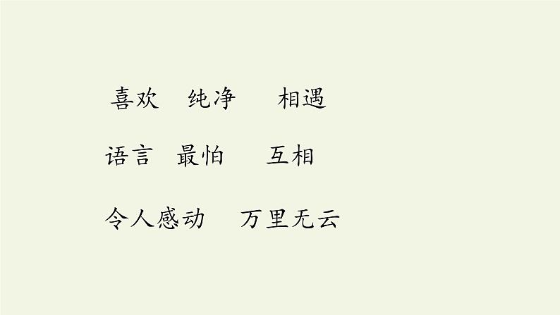 人教部编版语文一年级下册《识字（一）——猜字谜》课件24第8页