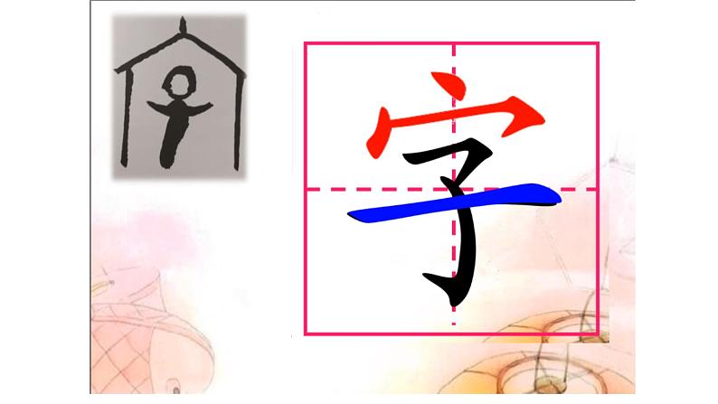 人教部编版语文一年级下册《识字（一）——猜字谜》课件13第8页