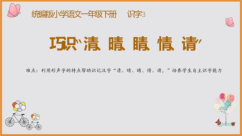 人教部编版语文一年级下册《识字（一）——小青蛙》课件1第1页