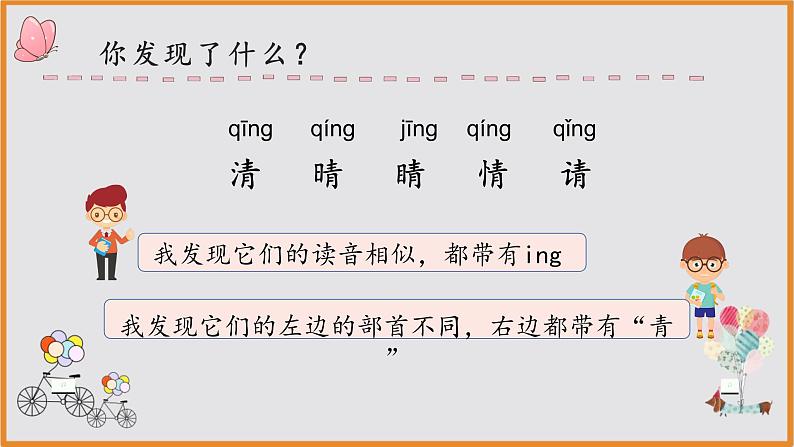 人教部编版语文一年级下册《识字（一）——小青蛙》课件1第5页