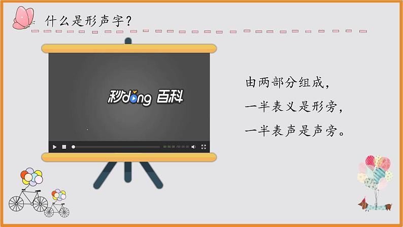 人教部编版语文一年级下册《识字（一）——小青蛙》课件1第6页