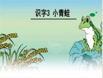 小学语文3 小青蛙背景图ppt课件
