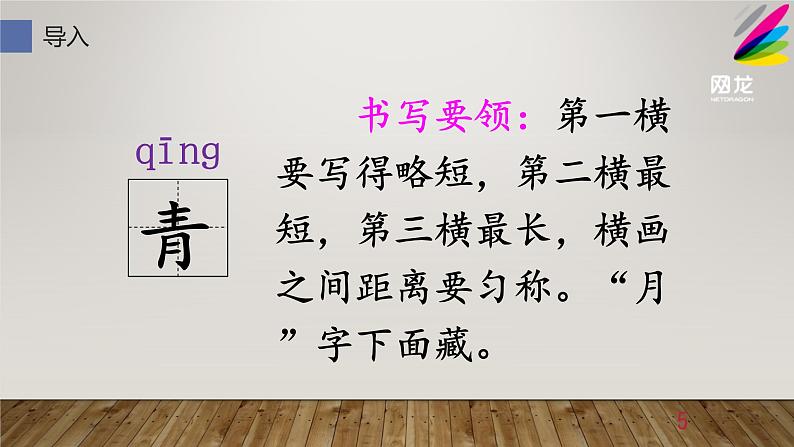 人教部编版语文一年级下册《识字（一）——小青蛙》课件25第5页