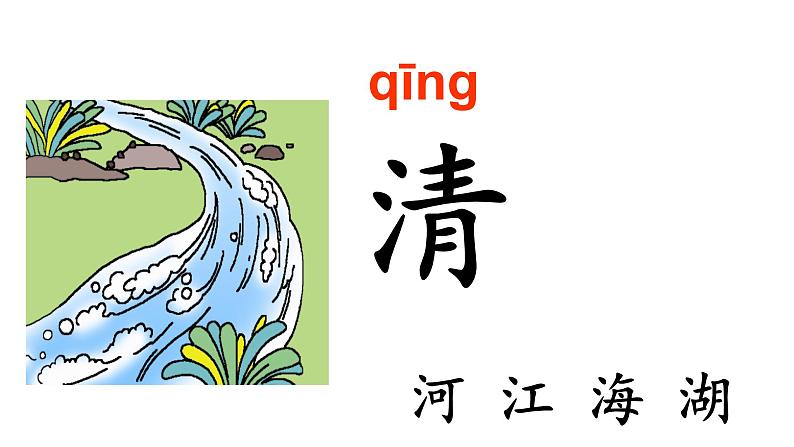 人教部编版语文一年级下册《识字（一）——小青蛙》课件10第7页