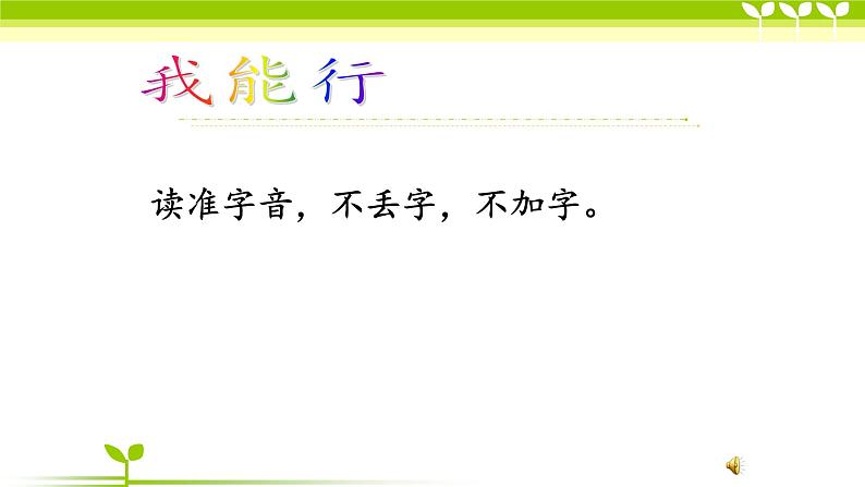 人教部编版语文一年级下册《识字（一）——小青蛙》课件32第2页