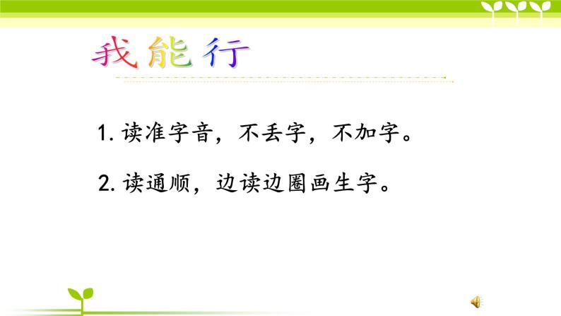 人教部编版语文一年级下册《识字（一）——小青蛙》课件3204