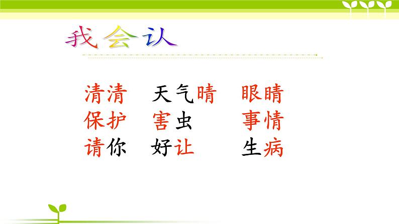 人教部编版语文一年级下册《识字（一）——小青蛙》课件32第6页