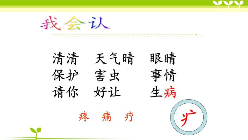 人教部编版语文一年级下册《识字（一）——小青蛙》课件3207