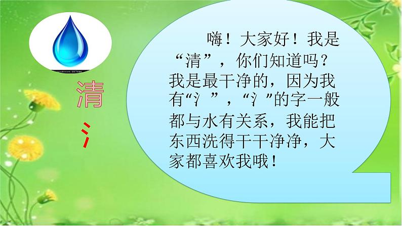 人教部编版语文一年级下册《识字（一）——小青蛙》课件21第5页