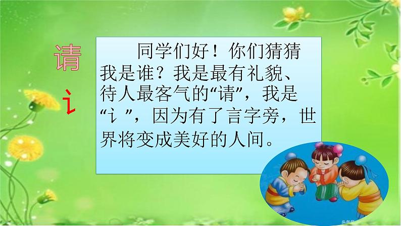 人教部编版语文一年级下册《识字（一）——小青蛙》课件21第7页