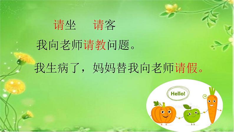 人教部编版语文一年级下册《识字（一）——小青蛙》课件21第8页