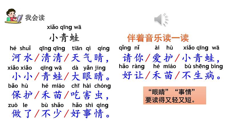 人教部编版语文一年级下册《识字（一）——小青蛙》课件30第3页