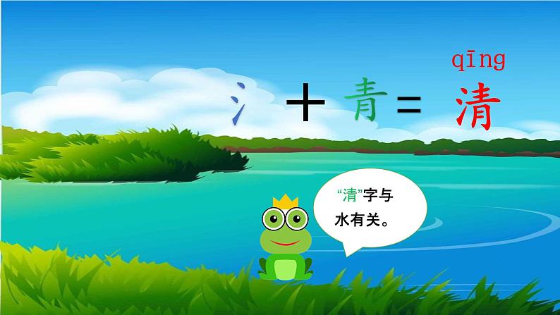 人教部编版语文一年级下册《识字（一）——小青蛙》课件24第6页