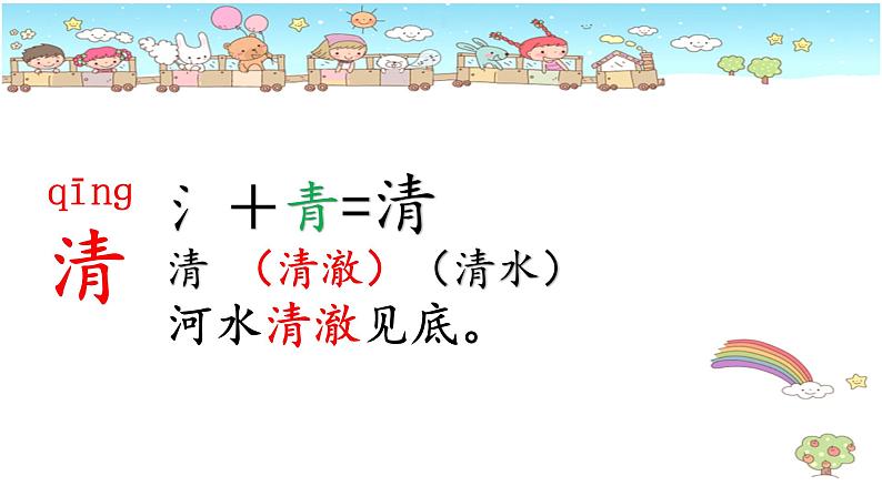 人教部编版语文一年级下册《识字（一）——小青蛙》课件24第7页