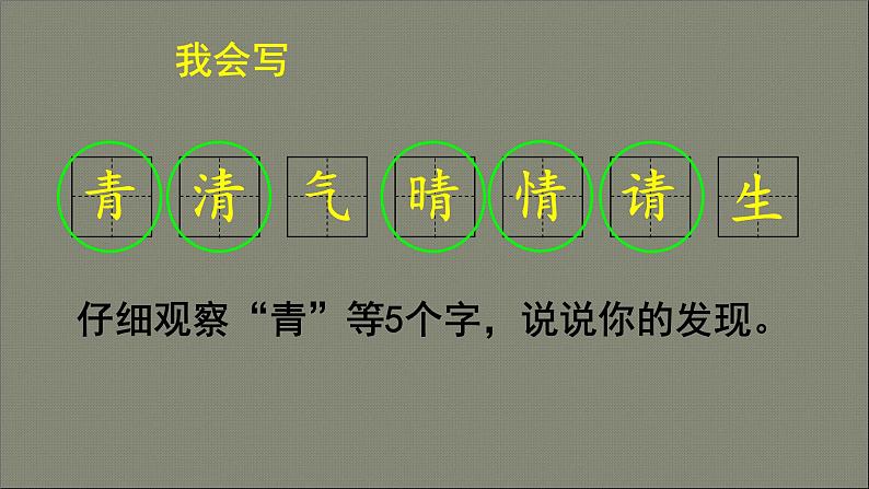 人教部编版语文一年级下册《识字（一）——小青蛙》课件11第7页