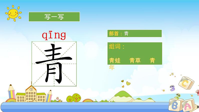 人教部编版语文一年级下册《识字（一）——小青蛙》课件27第6页