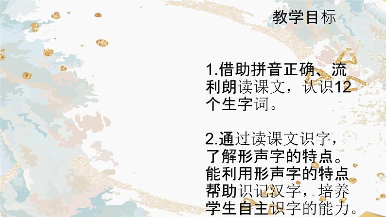 人教部编版语文一年级下册《识字（一）——小青蛙》课件8第2页