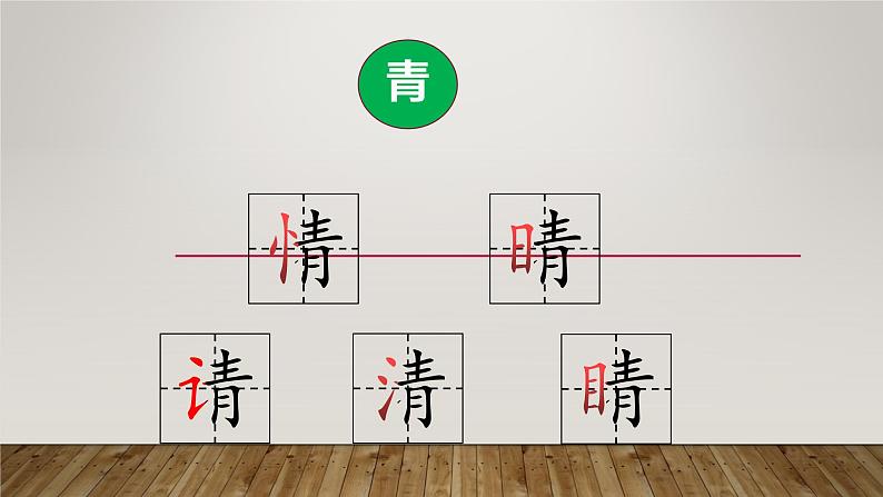 人教部编版语文一年级下册《识字（一）——小青蛙》课件12第7页