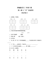 语文二年级下册3“贝”的故事优秀课堂检测