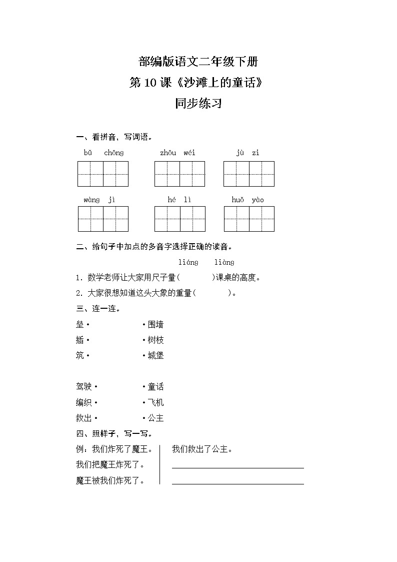 10《沙滩上的童话》同步练习（含答案）第1页