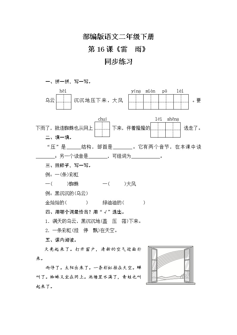 16《雷雨》同步练习（含答案）第1页