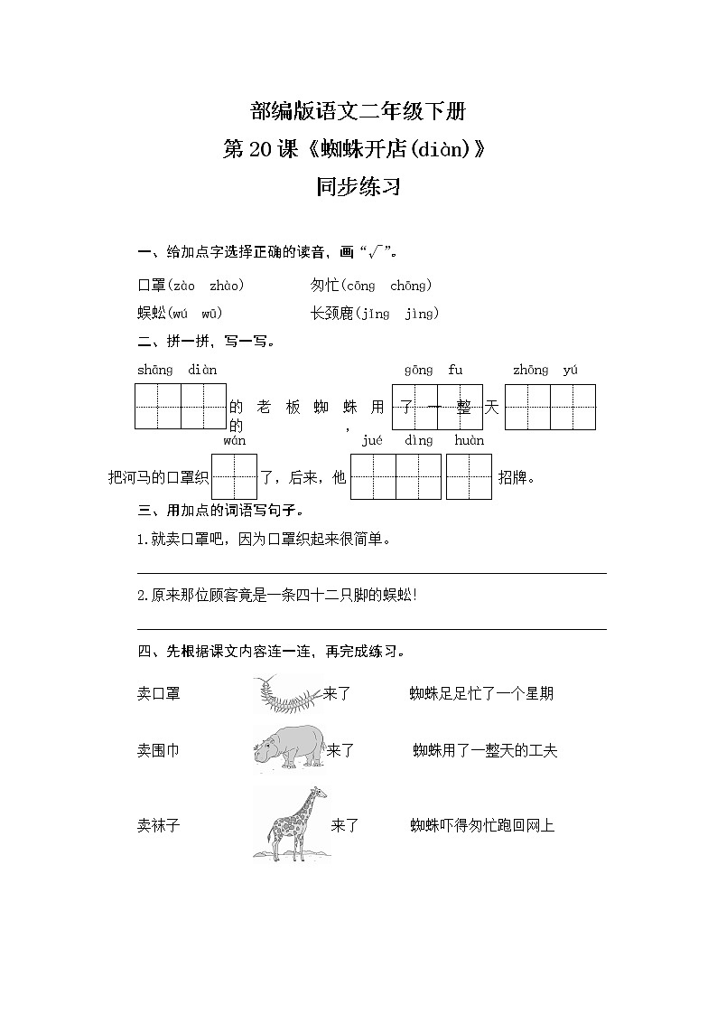 20《蜘蛛开店》同步练习（含答案）第1页