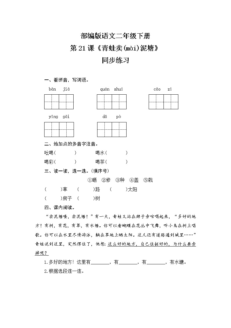 21《青蛙卖泥塘》同步练习（含答案）第1页
