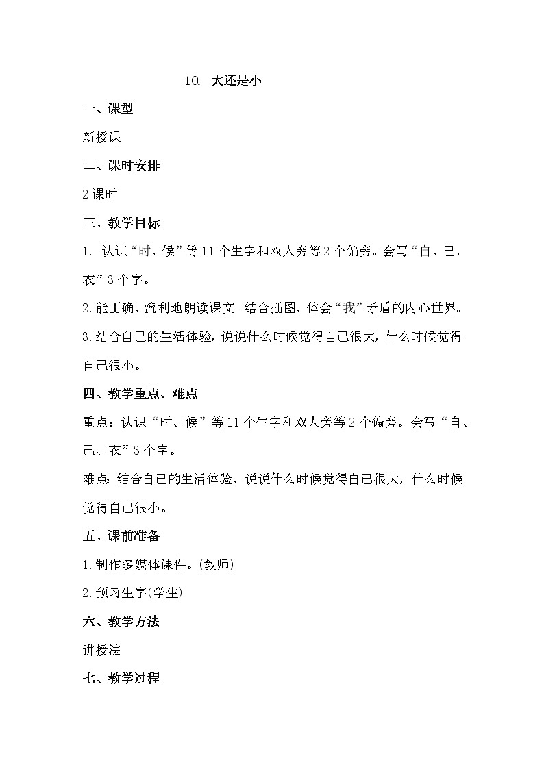 人教部编版语文一上《大还是小》 课件PPT+教案+练习01