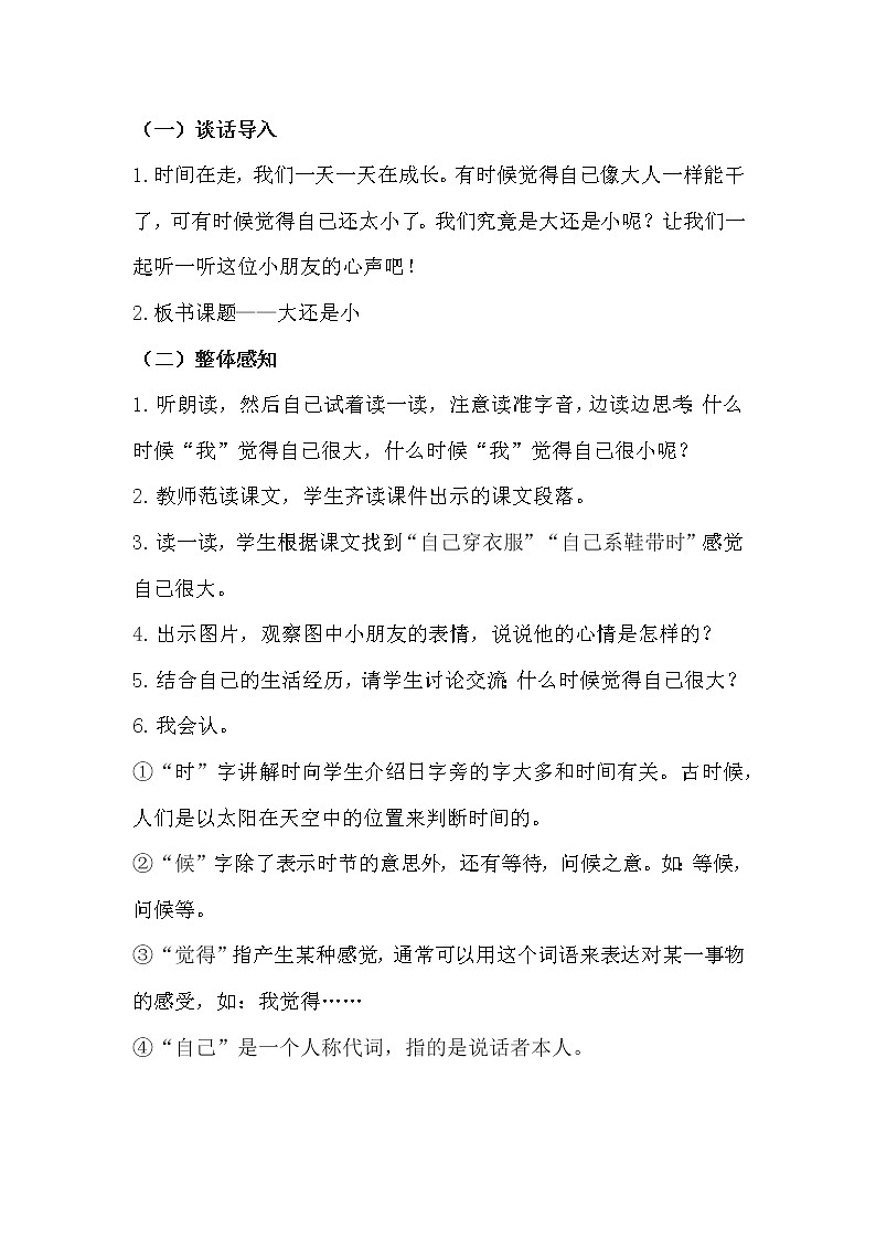 人教部编版语文一上《大还是小》 课件PPT+教案+练习02