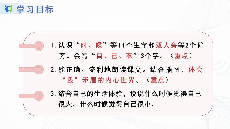 人教部编版语文一上《大还是小》 课件PPT+教案+练习03