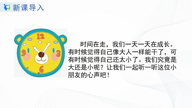人教部编版语文一上《大还是小》 课件PPT+教案+练习04