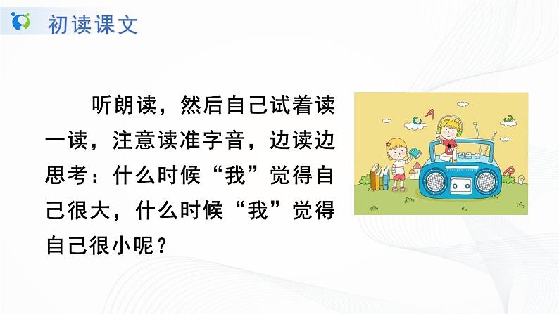 人教部编版语文一上《大还是小》 课件PPT+教案+练习06