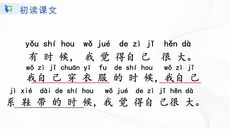 人教部编版语文一上《大还是小》 课件PPT+教案+练习07