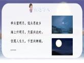（新版）人教版语文五年级下册 第一单元 3 月是故乡明 PPT课件+教案