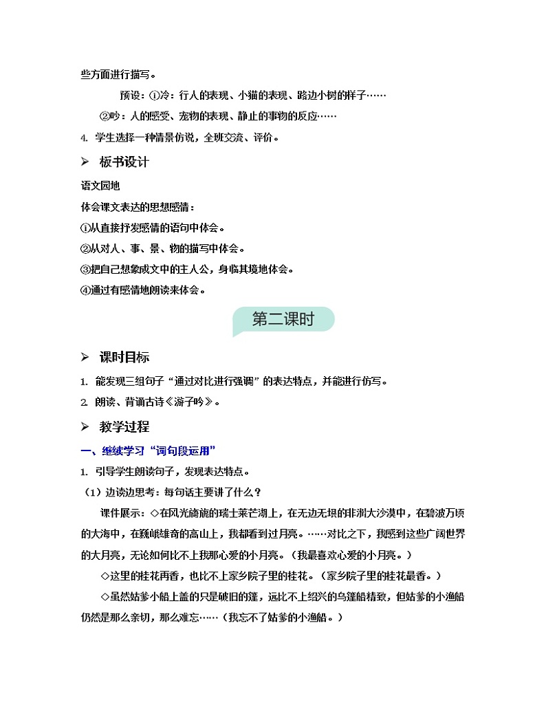 （新版）人教版语文五年级下册 第一单元 语文园地一 PPT课件+教案03