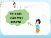 （新版）人教版语文五年级下册 第一单元 语文园地一 PPT课件+教案