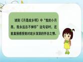 （新版）人教版语文五年级下册 第一单元 语文园地一 PPT课件+教案
