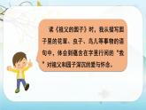 （新版）人教版语文五年级下册 第一单元 语文园地一 PPT课件+教案