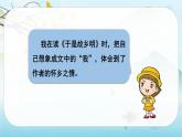 （新版）人教版语文五年级下册 第一单元 语文园地一 PPT课件+教案