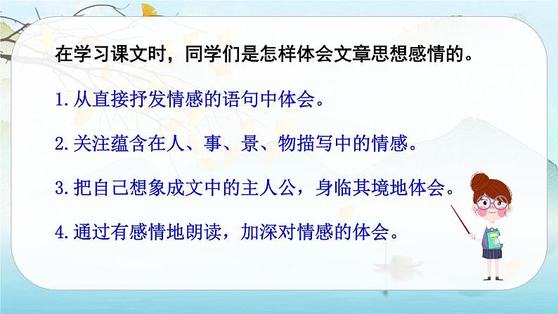 （新版）人教版语文五年级下册 第一单元 语文园地一 PPT课件+教案07