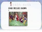 （新版）人教版语文五年级下册 第二单元 7 猴王出世 PPT课件+教案